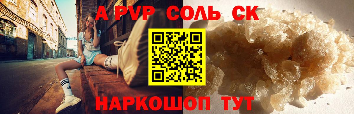 А ПВП VHQ  купить   Alpha-PVP СК  Alpha PVP Соль  A PVP  Белгород  Вход с VPN 