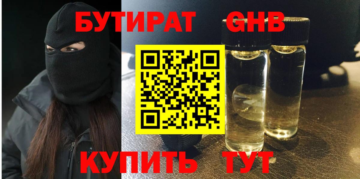 Белгород  БУТИРАТ BDO  Вход с VPN 