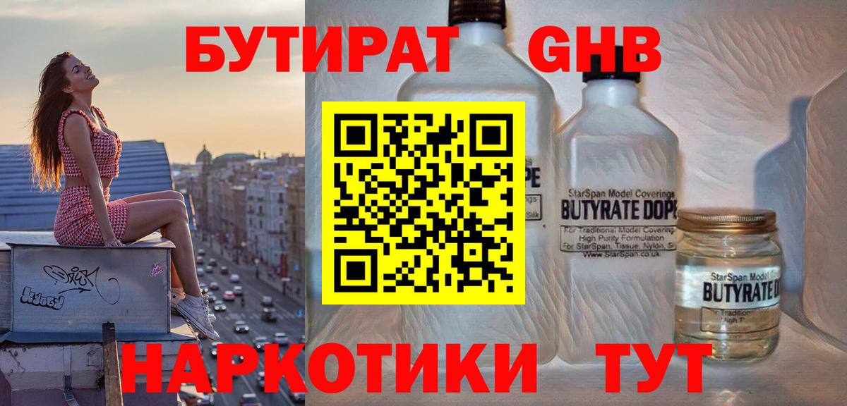 Бутират оксана Белгород
