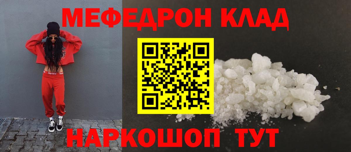 Белгород  МЯУ-МЯУ mephedrone  МЯУ-МЯУ  Вход с VPN 