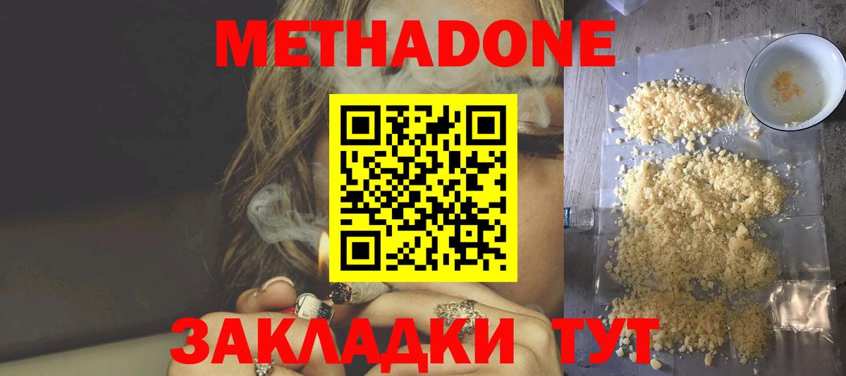 Метадон белоснежный Белгород