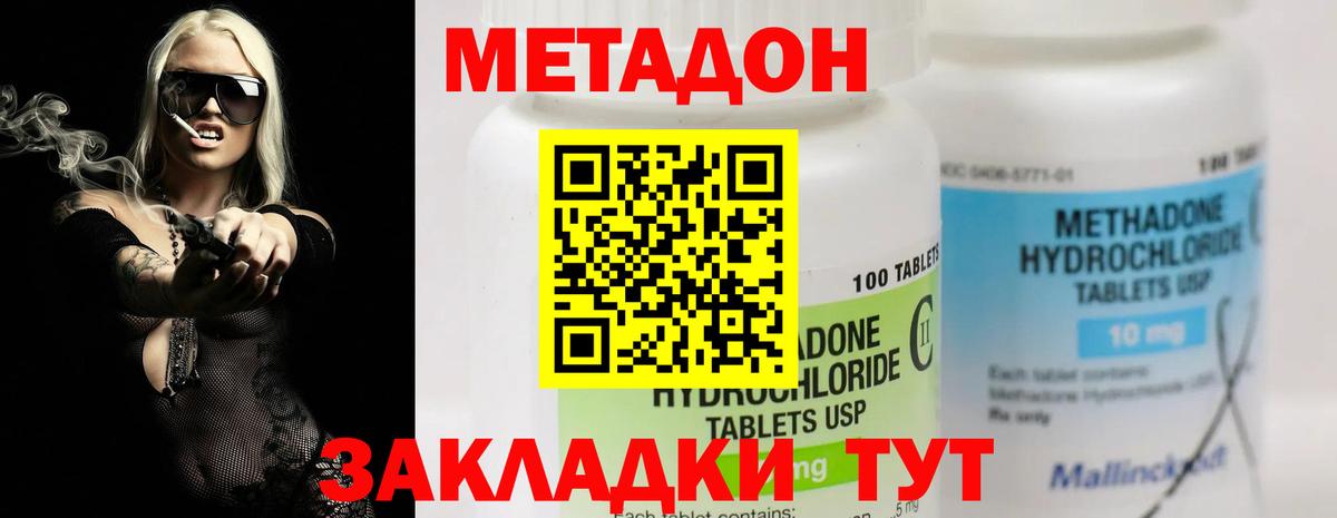 Метадон methadone  Вход с VPN  Метадон кристалл  Белгород 
