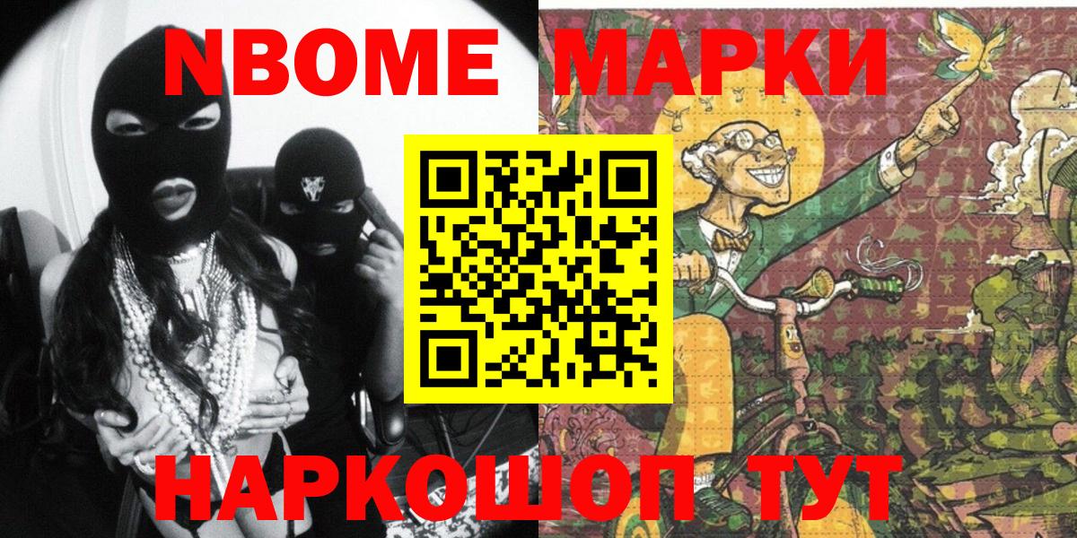 Марки N-bome 1,5мг Белгород